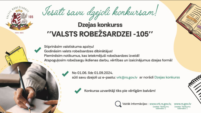 Par godu Valsts robežsardzes 105.gadadienai tiek organizēts dzejas konkurss “Valsts robežsardzei – 105”